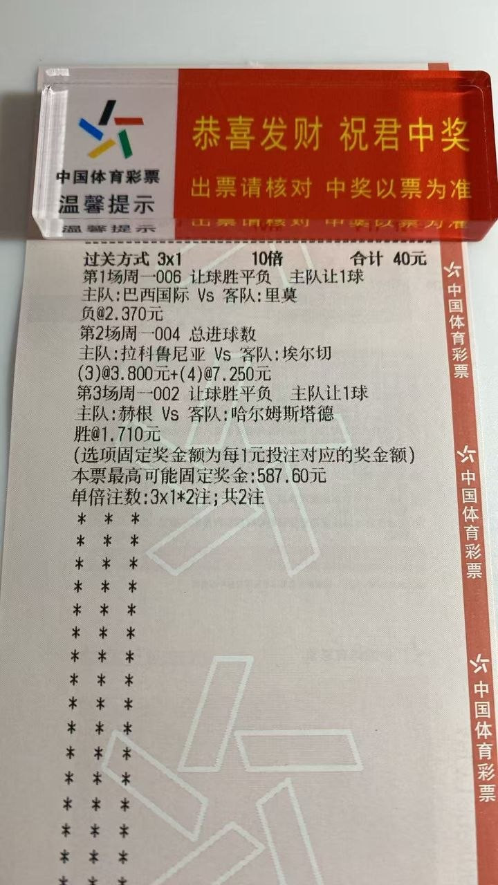 凯凯方向今日参考006巴西国际-里莫让负004拉科-埃尔切34球00