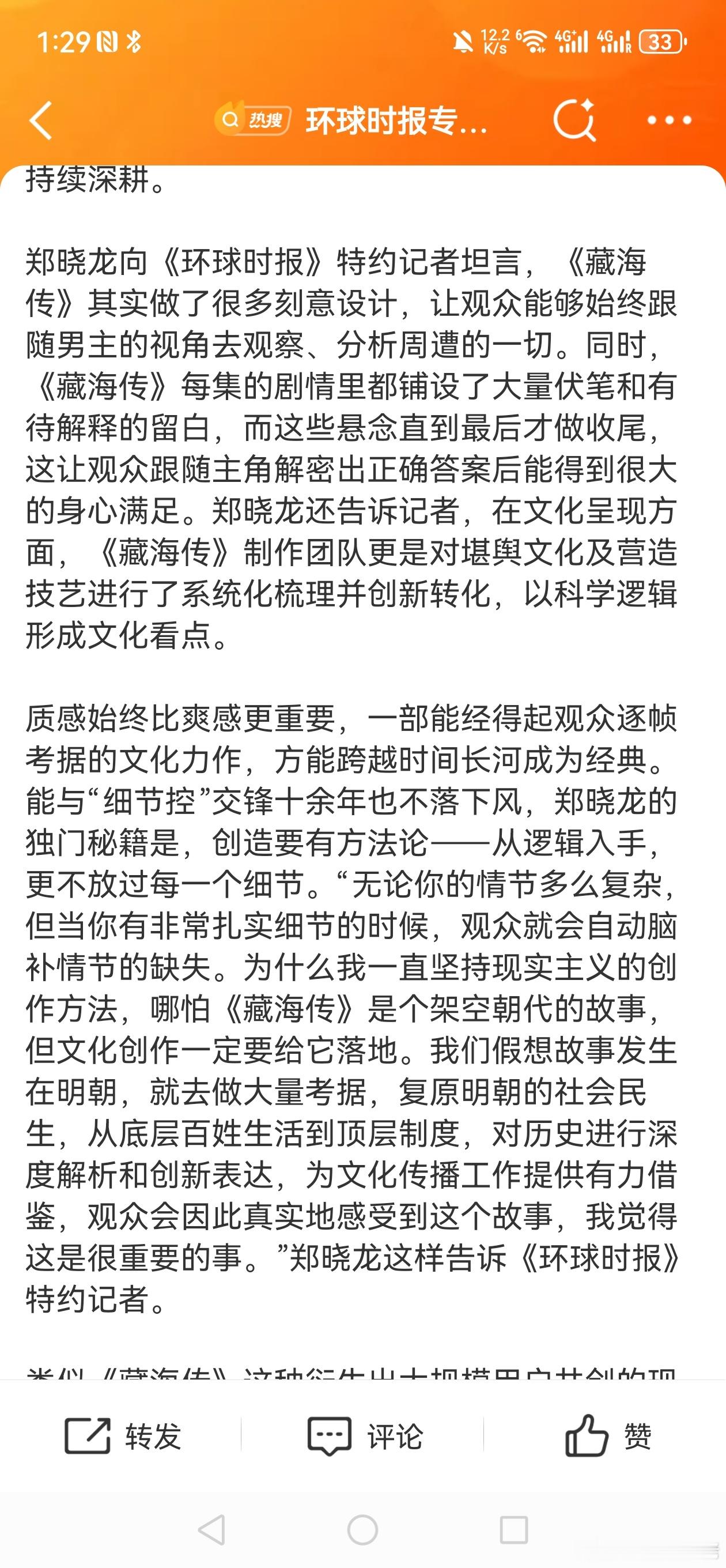 环球时报专访藏海传总导演郑晓龙郑晓龙不愧是北大中文系的老才子，他那个年代的北
