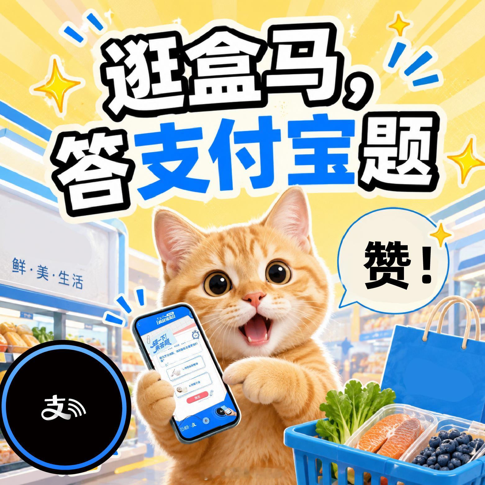 马宁在支付宝答题当裁判马宁真的火，世界杯后继续营业，成为了支付宝X盒马“疯狂碰