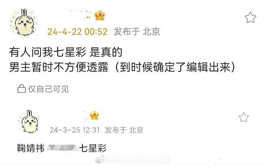 瓜主辟谣《七星彩》平台不是优酷，男主没接触过曾舜晞。这个项目从24年就开始死磕鞠婧祎，王一栩码不到女