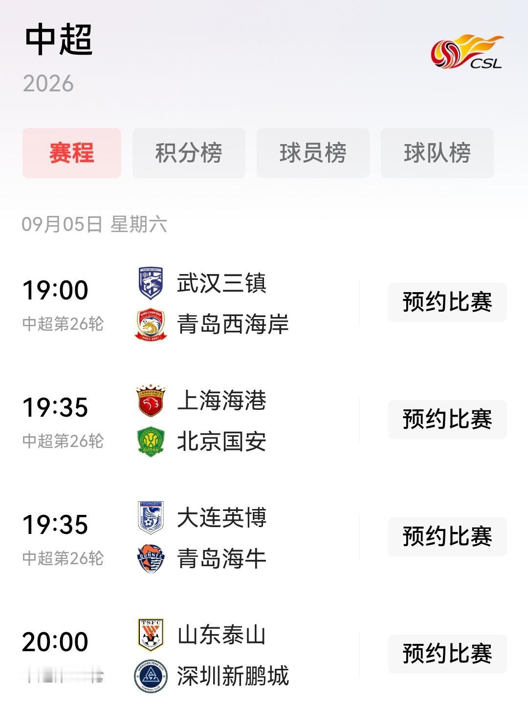 成都蓉城能不能躺拿冠军还得看其他球队的脸色！蓉城夺冠的悬念不大了，能否在本轮锁定
