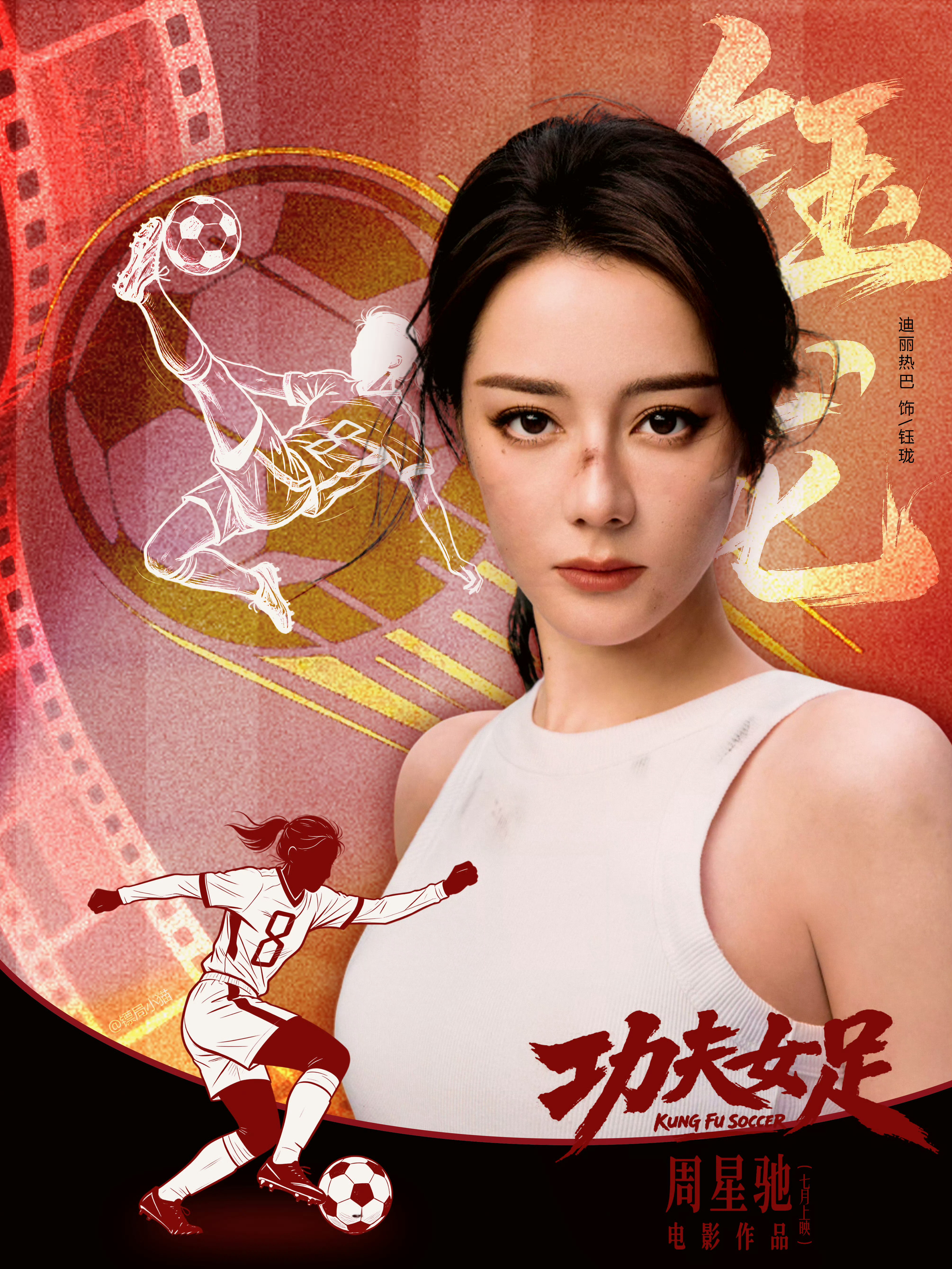 周星驰新电影功夫女足7月上映8号钰珑宣传照⚽️