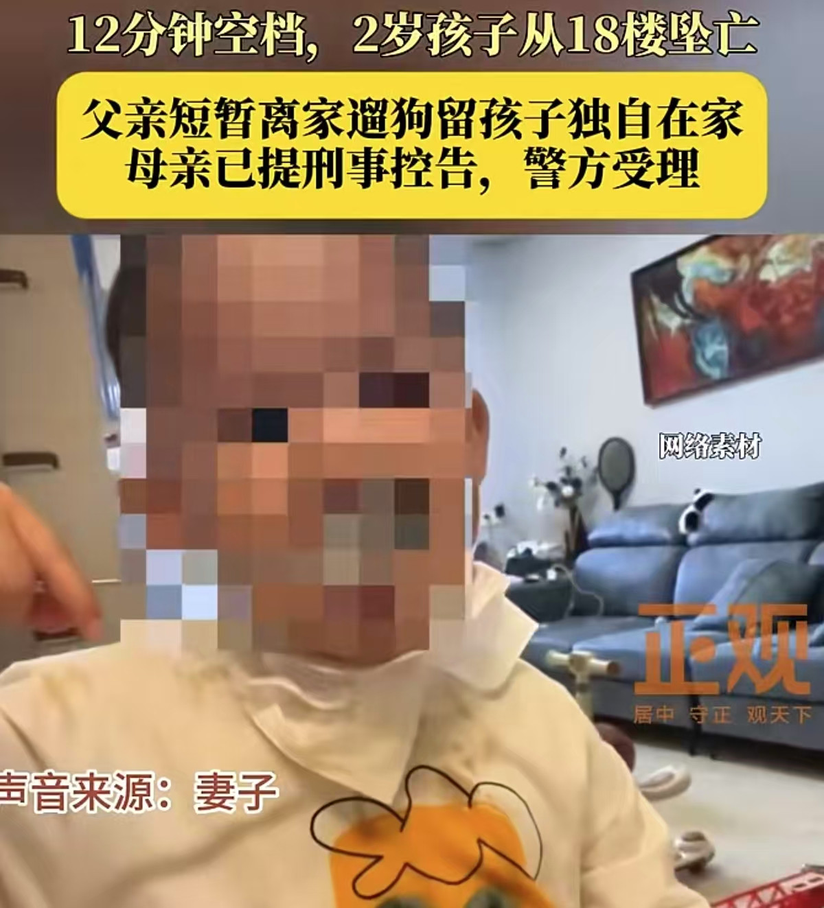幼童18楼坠亡: 悲剧不该沦为阴谋猜测的流量大戏 |新京报快评