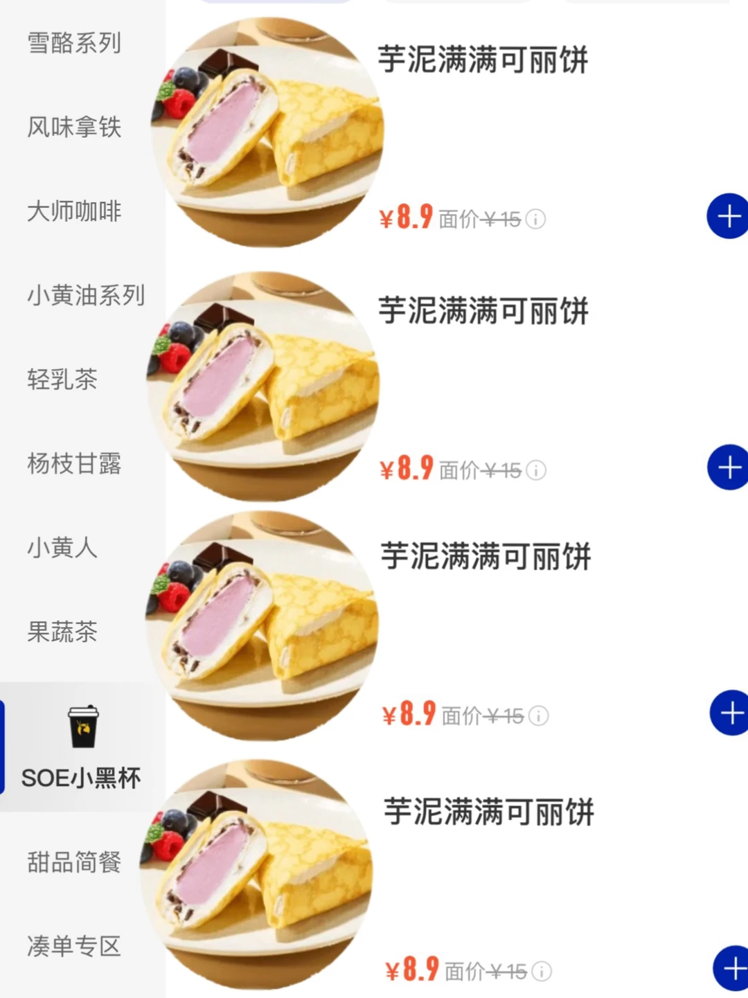 急急急… 瑞幸新品好吃吗！！！！！