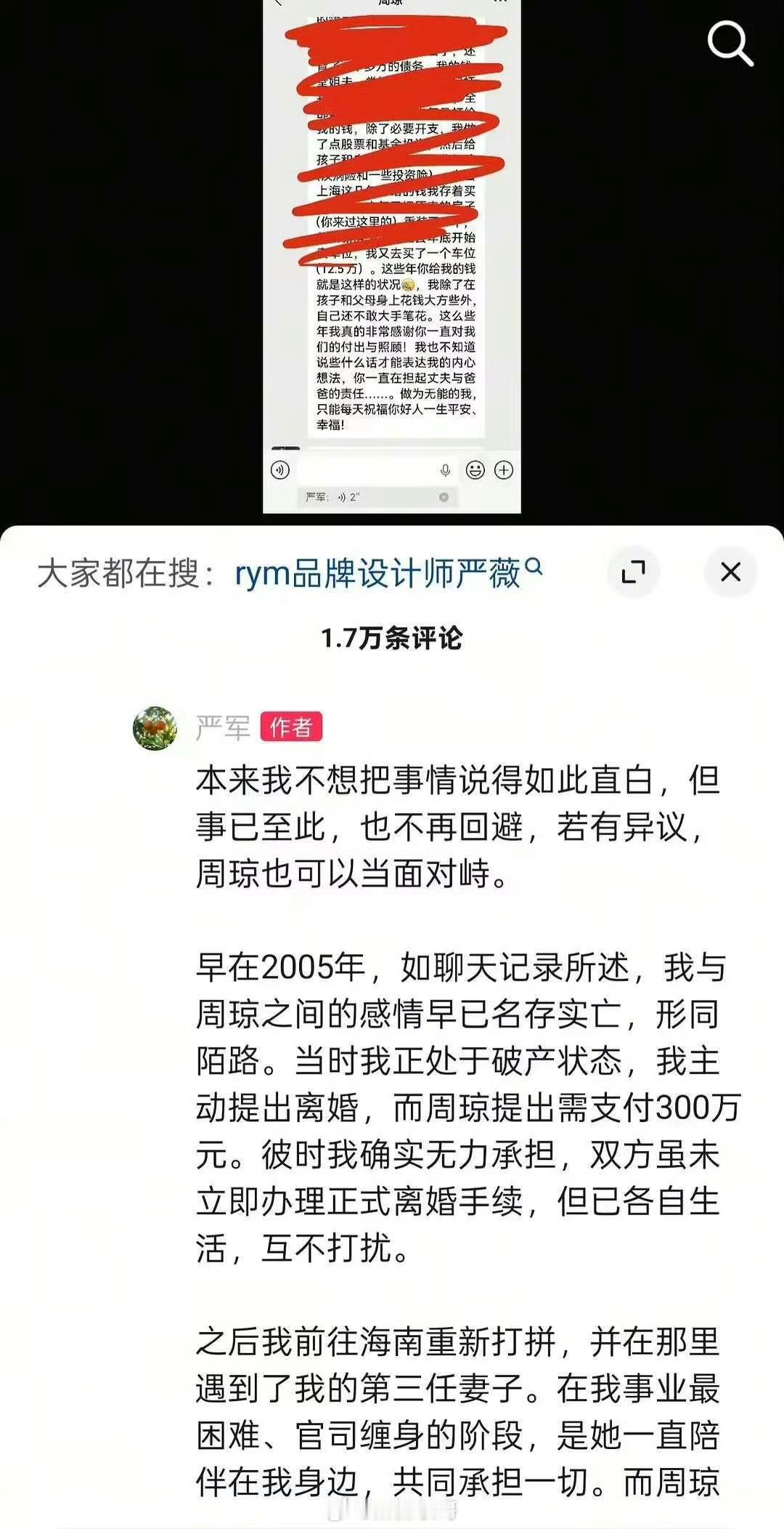 严浩翔粉丝还是给力严军回应了自己出轨的事说05年的时候就和严浩翔妈妈周琼名存实亡