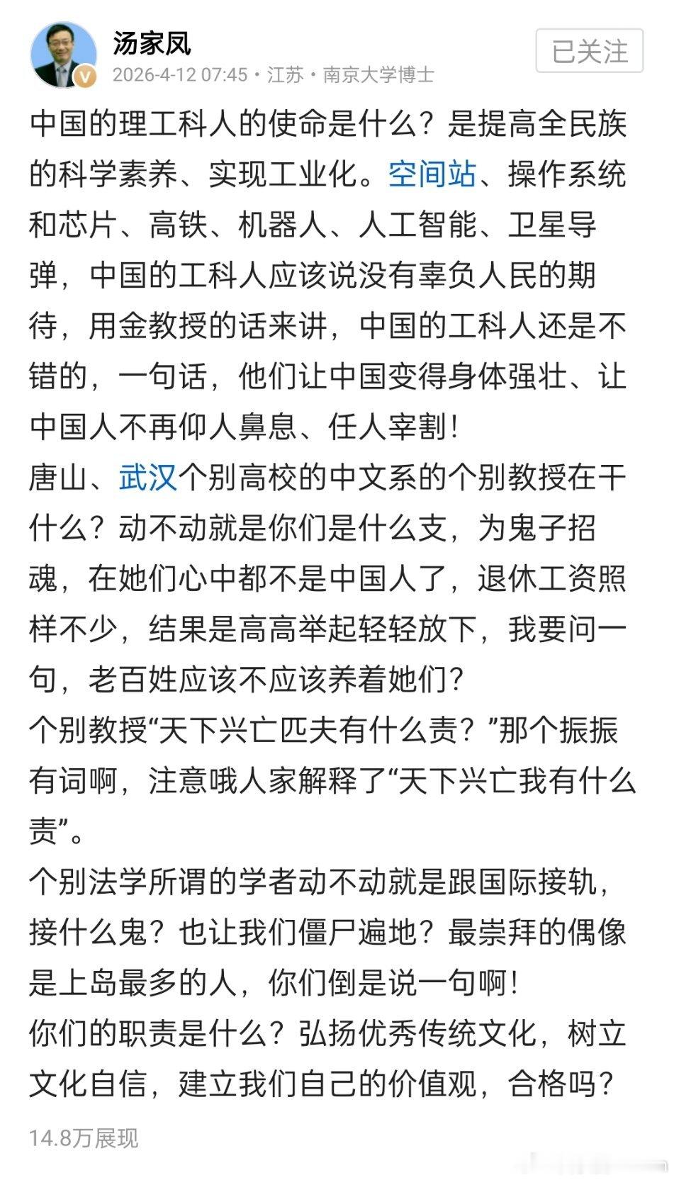 中国的理工科人的使命