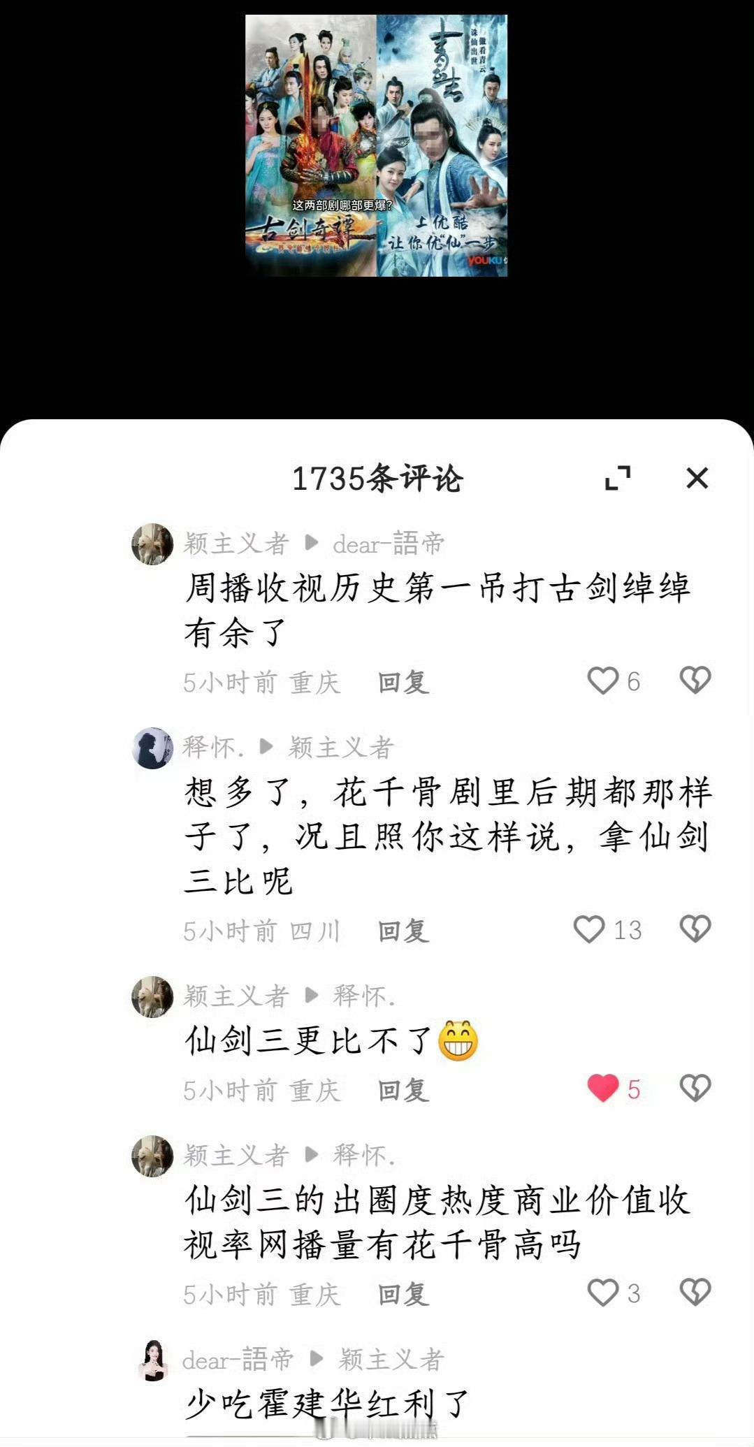 花千骨吊打所有仙侠，包括仙剑和古剑奇谭？