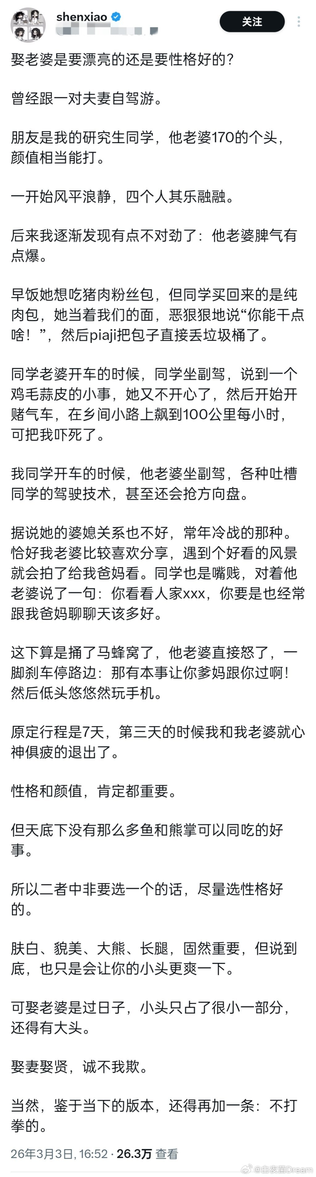 娶老婆是要漂亮还是要性格好的？