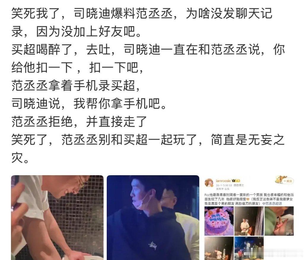 范丞丞对司晓迪早有防备！买超醉酒视频里，司晓迪一直主动搭讪范丞丞，范丞丞拿手机拍