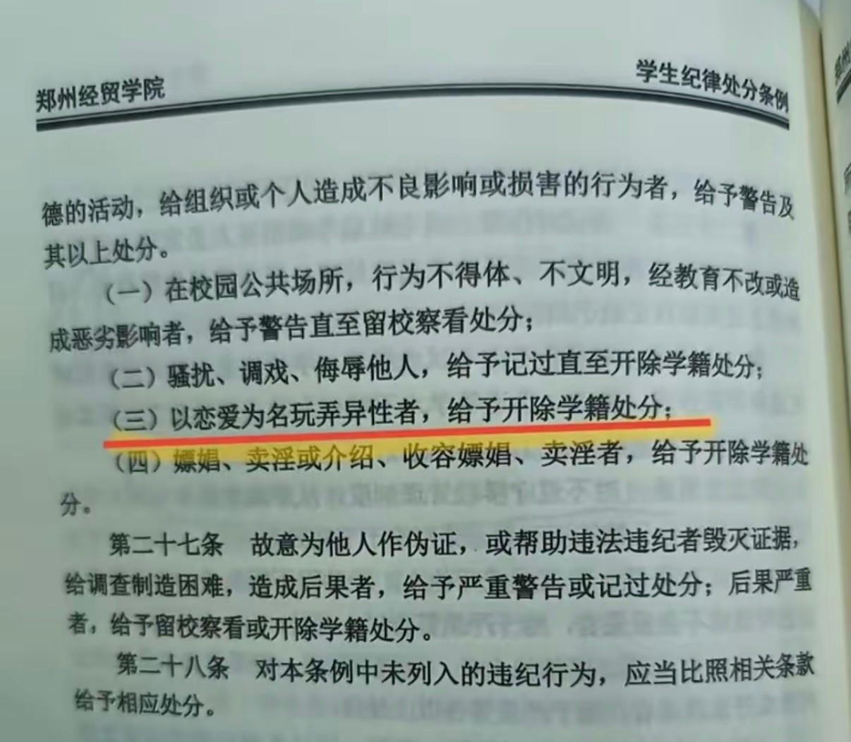 俗称PUA
