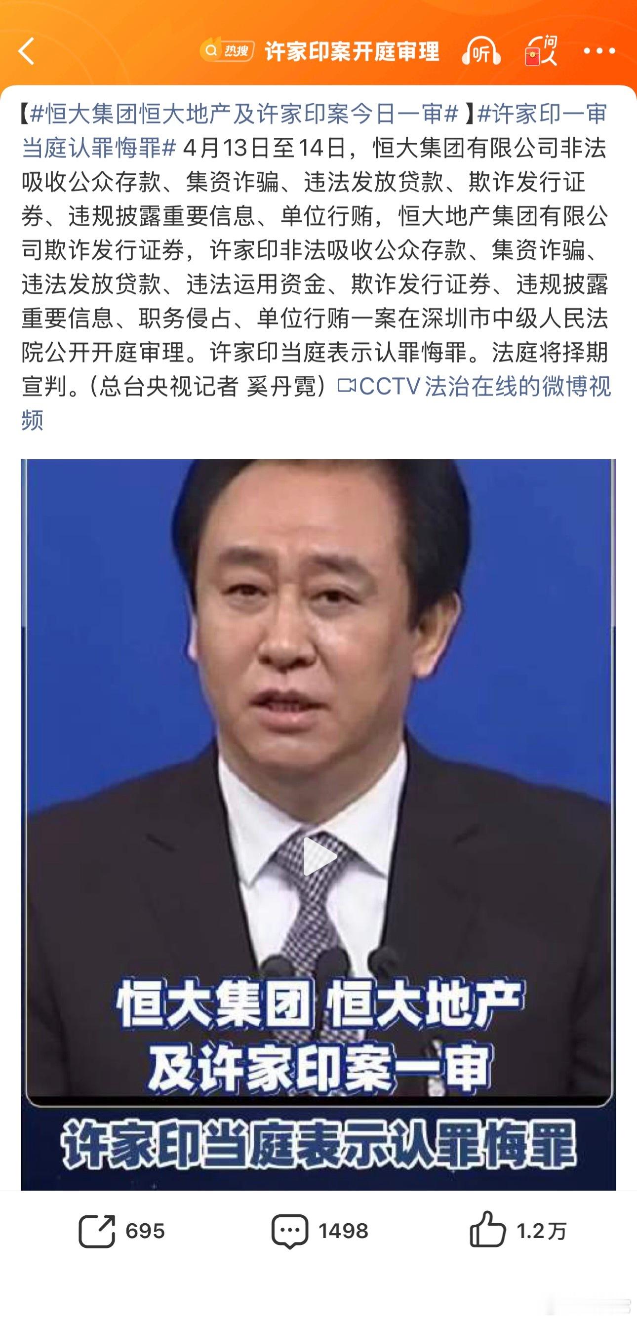 ‼️许家印好像触犯了整部刑法，这下要把缝纫机踩冒烟……许家印一审当庭认罪悔罪
