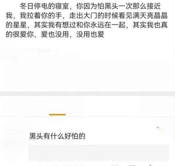我也没看懂，黑头有什么好怕的