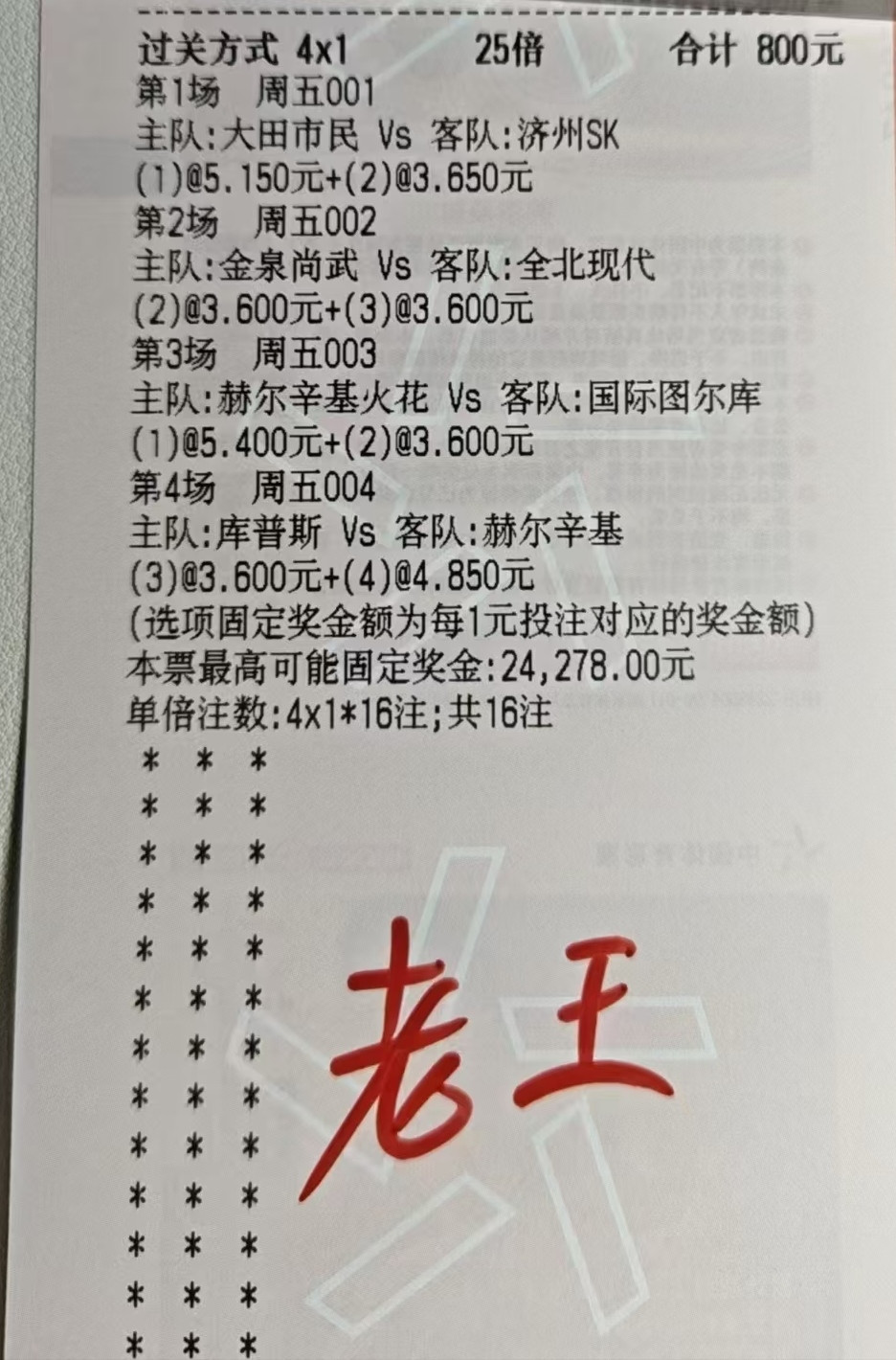 7+的局，谁能想到，惜败一场，今天肯定拿下！