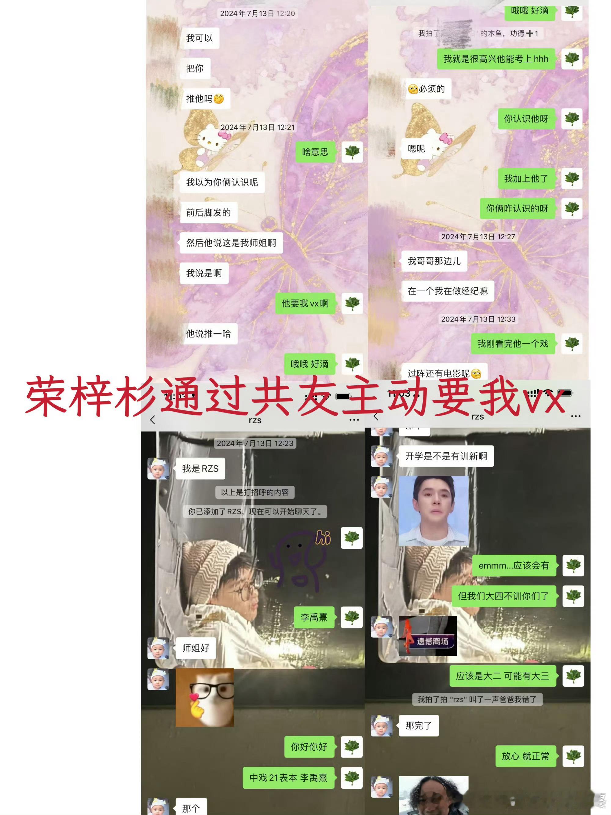 李禹熹公开和荣梓杉聊天记录事件省流版：从女方公开的聊天记录看，如果是真的，这俩人