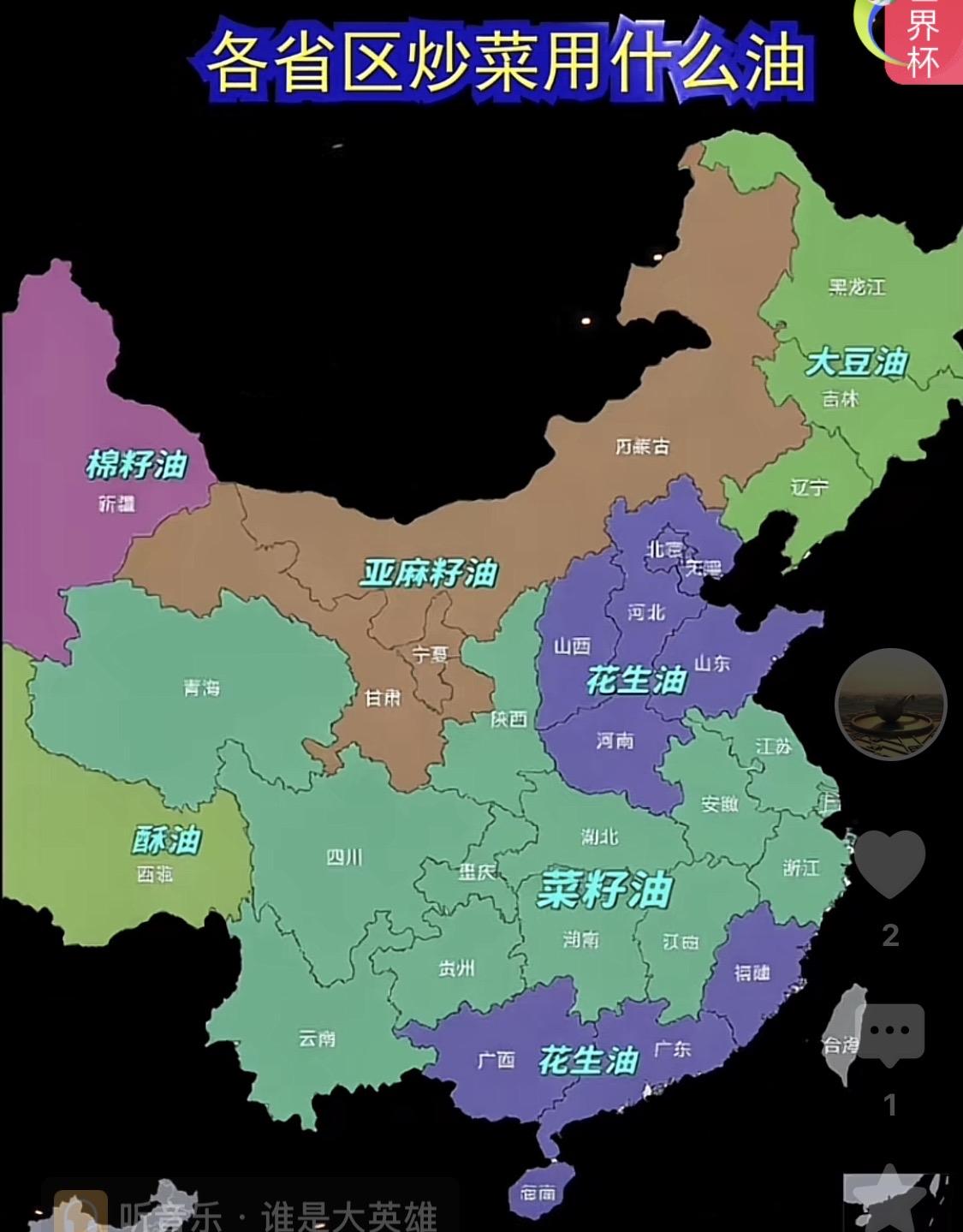 中国各地都是吃什么食用油？1、东北•黑吉辽：主大豆油，辅玉米油/花生油