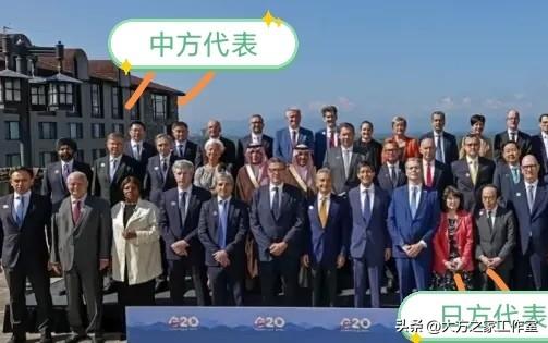 中国出席美国G20财长和央行行长会议的代表在大合照中所站位置受质疑——不要过分解