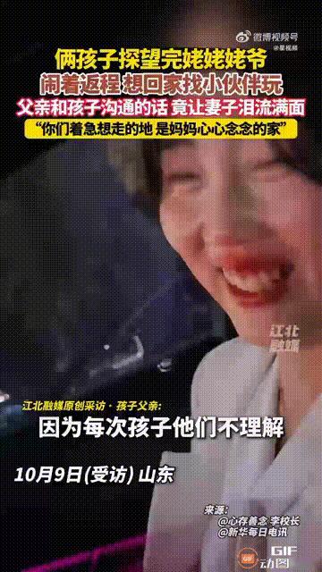 山东一对夫妻带着两个孩子回乡下看望姥姥姥爷，两个孩子一个8岁，一个10岁，正处于