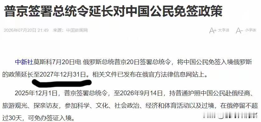 俄罗斯的免签不好使，中国人不是傻子。俄罗斯再次延长对中国公民免签