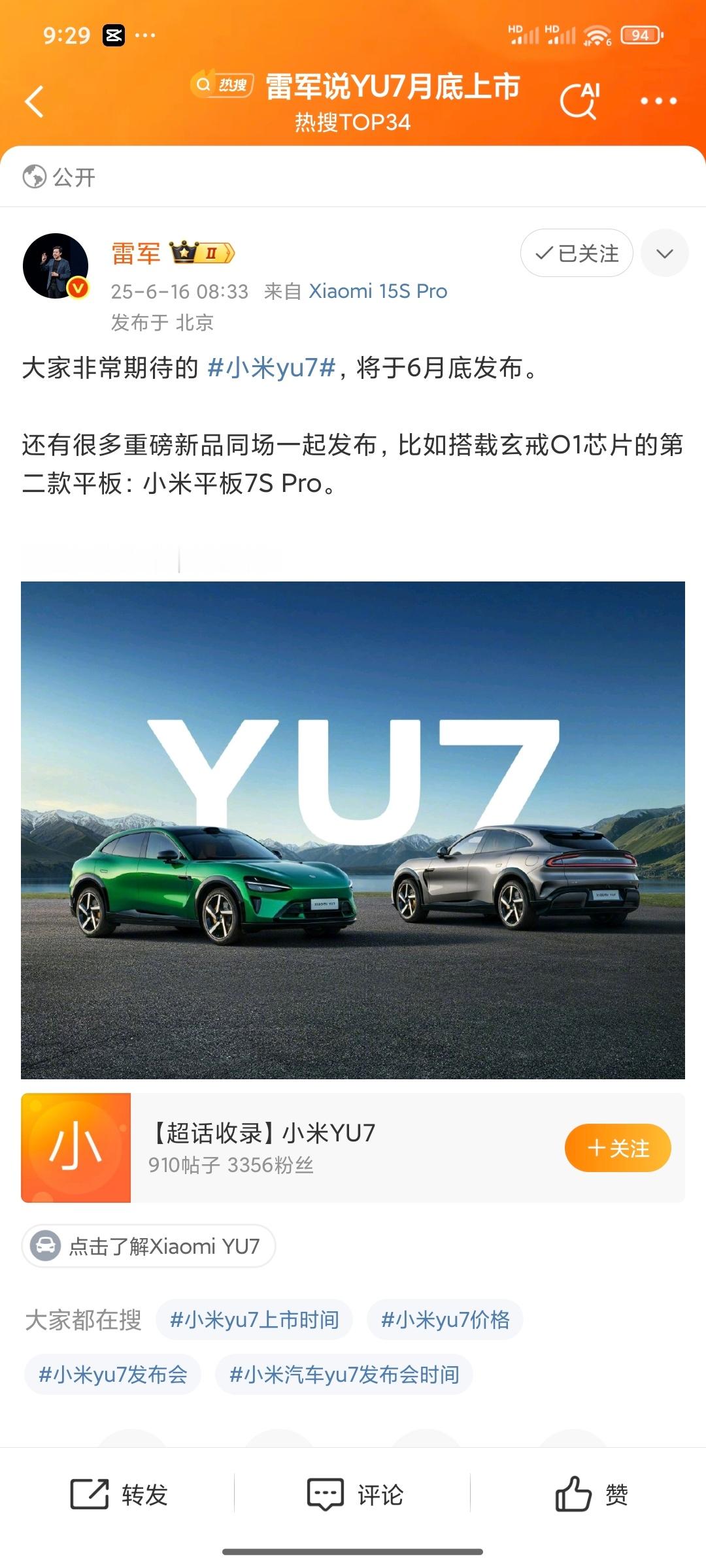小米YU7，月底上市，大家非常期待，特斯拉ModelY可不怎么期待！百家车坛雷