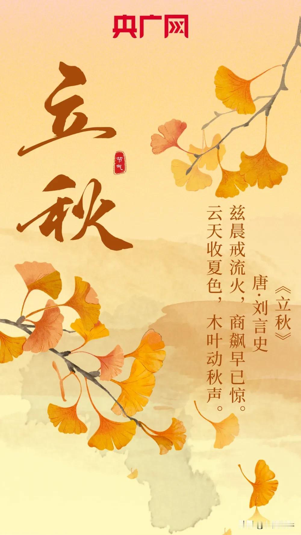 8月7日迎来立秋，分清早晚立秋，读懂老辈农谚里的气候预兆2026年立秋交节