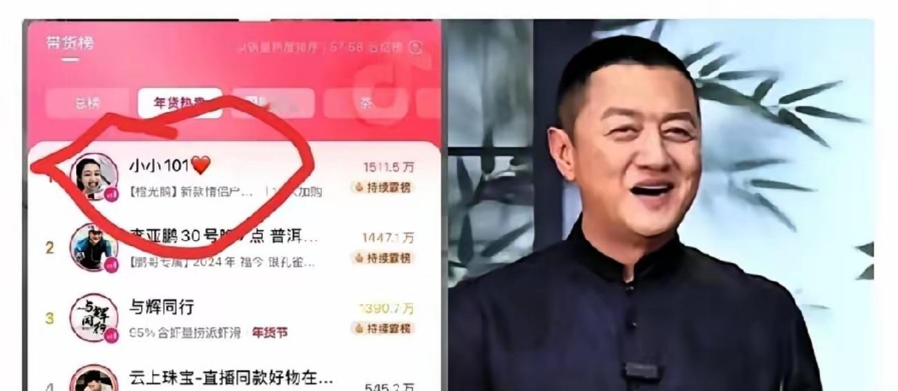 董宇辉直播榜第三，可以理解李亚鹏第二，也能理解我唯独不理解的是，第一居是个听都没