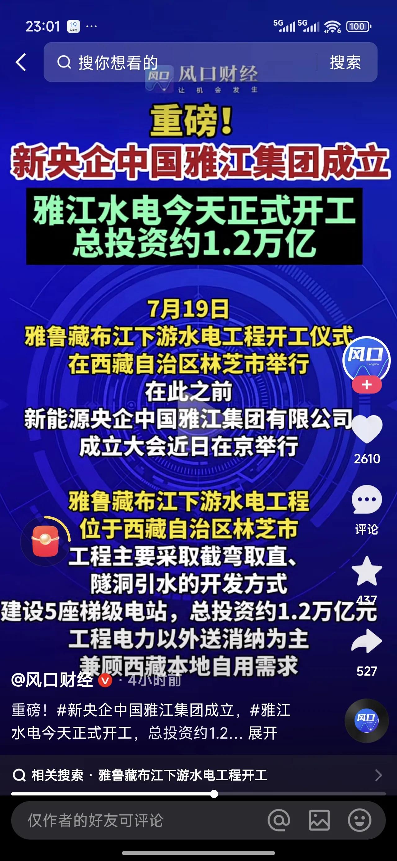国家又不声不响的搞了一个超级大项目，还成立了一家新央企，看来，国家在新能源方面正