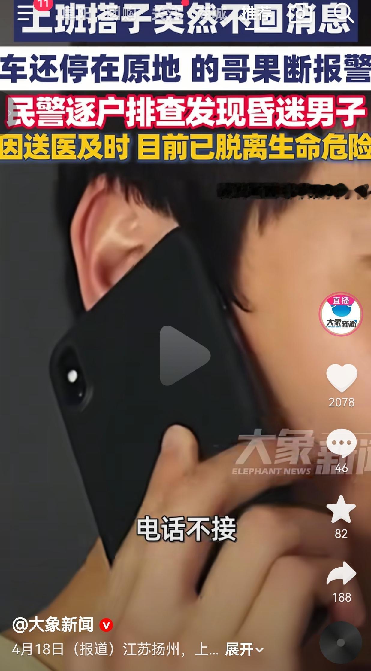 上班搭子突然不回消息，对同行的老李来说，这绝不是小事，是生死攸关的警报。老