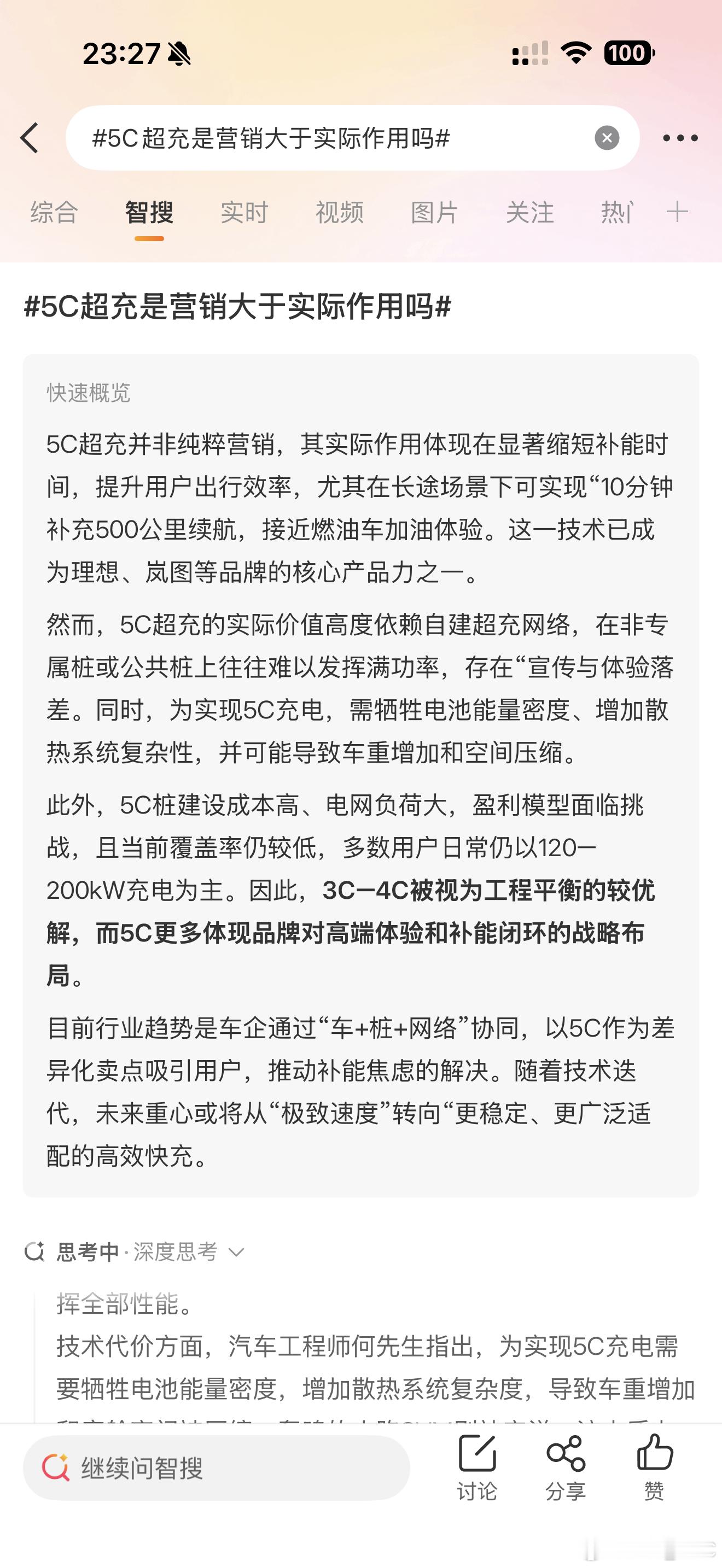 5C超充是营销大于实际作用吗总结得挺好：3C–4C被视为工程平衡的较优解，而5C