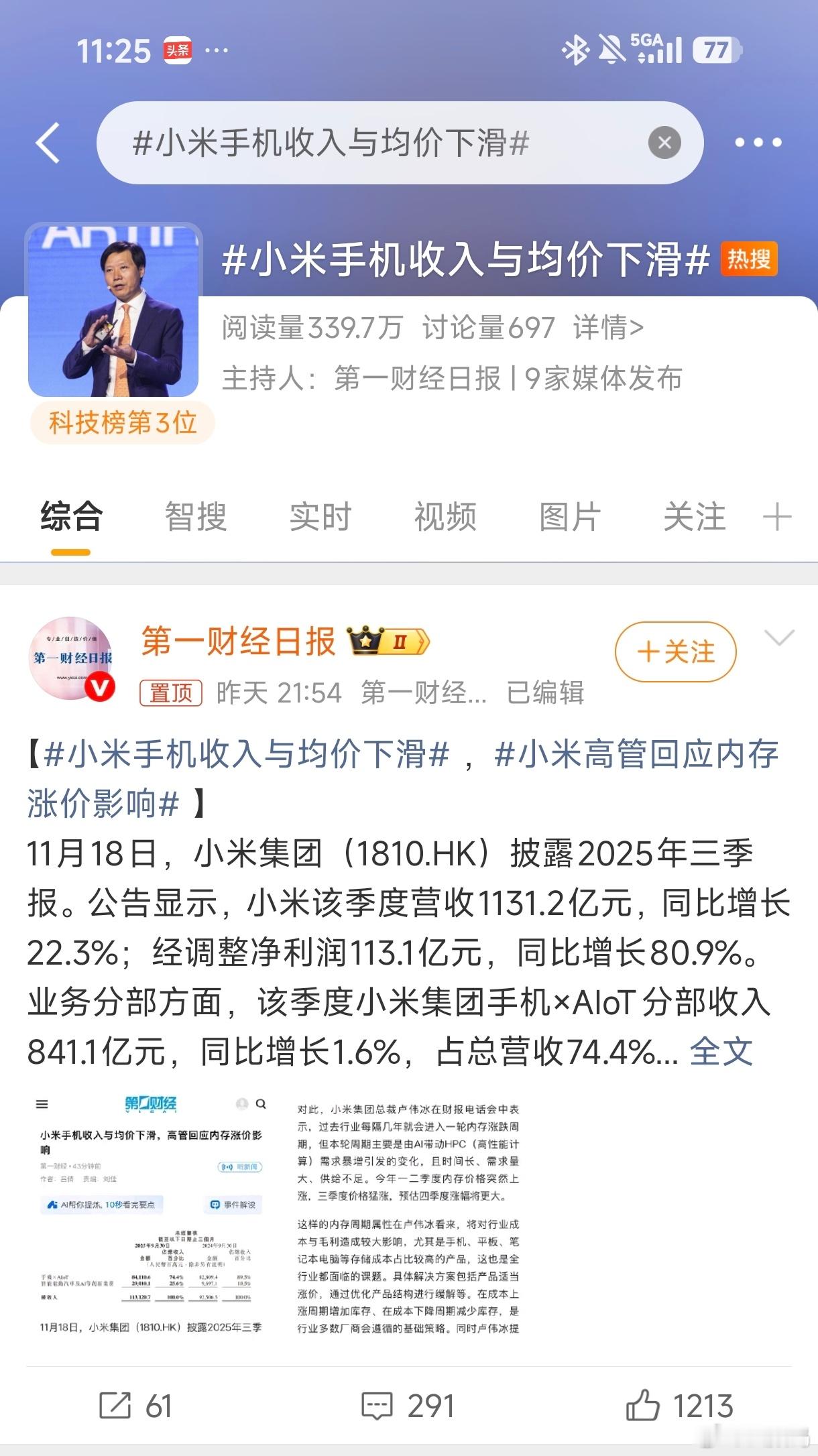 第一财经总能第一时间提炼到可以黑小米的“负面”信息。