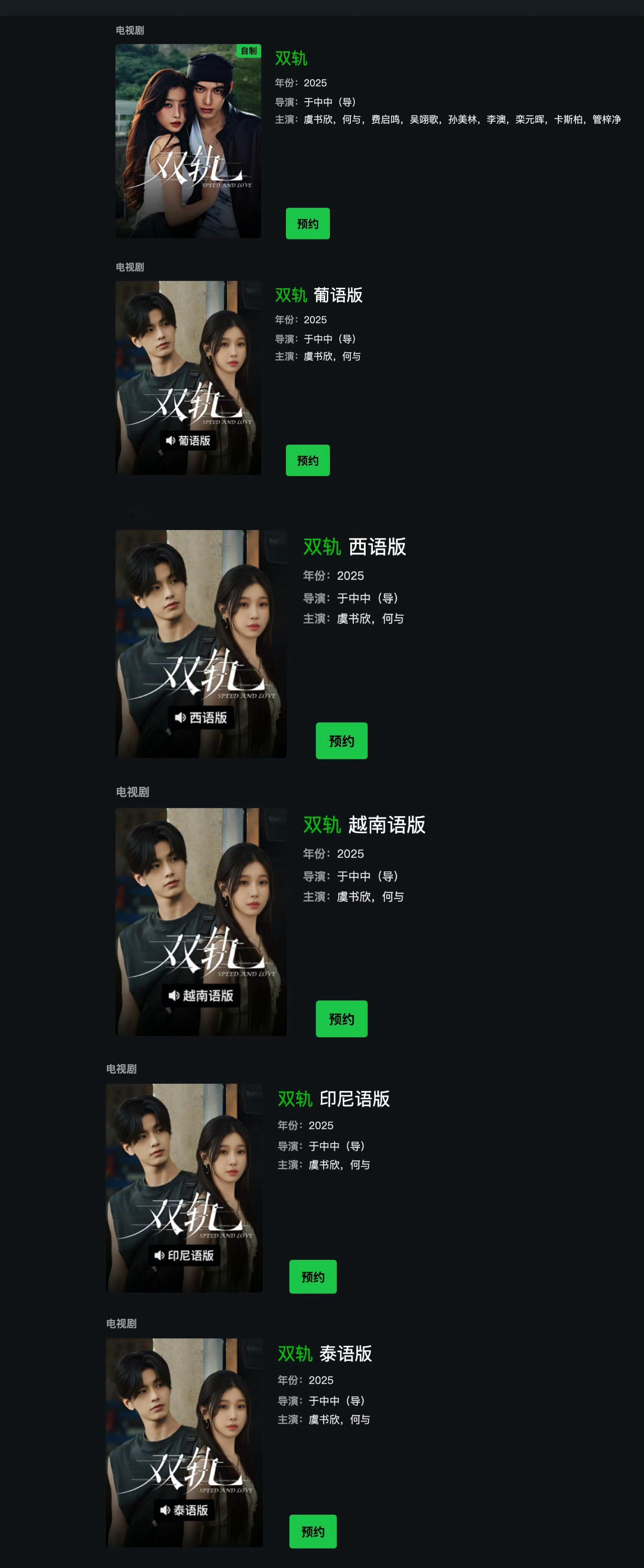 多版本双轨已就绪期待开播～