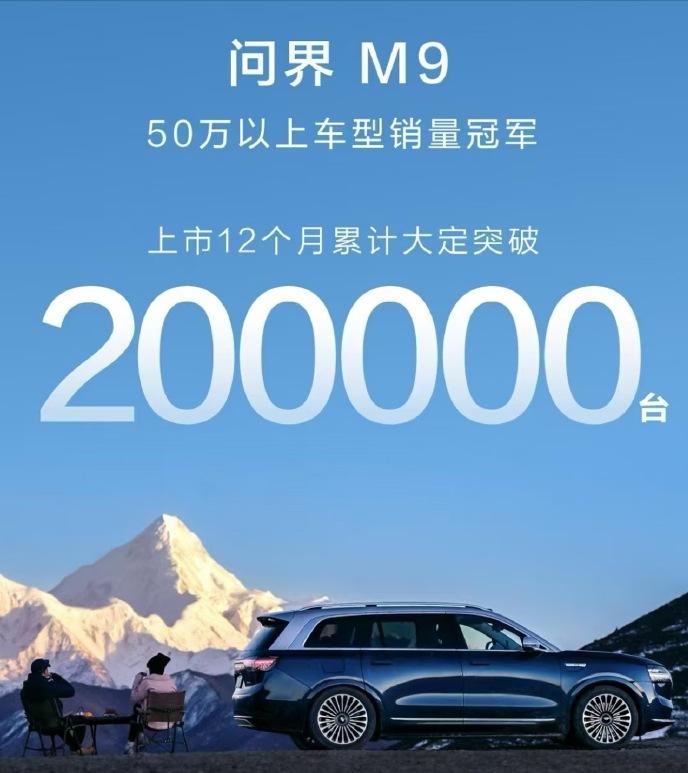 问界M9成了，M8又成了。刚好赶上高考，有人就打了个比方，说赛力斯像极了学渣，临