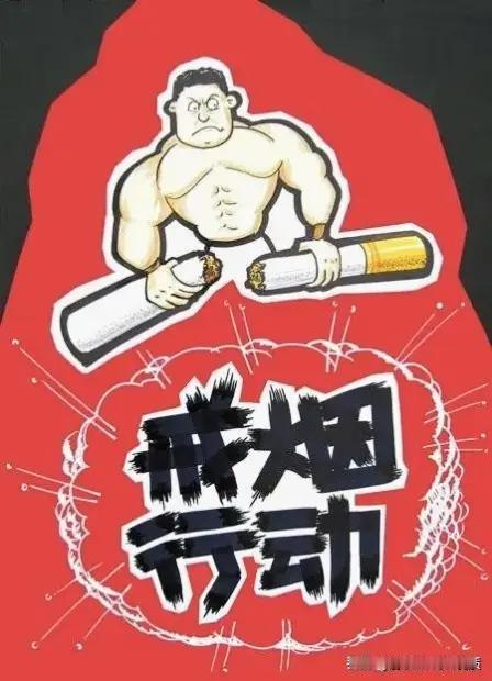 说戒烟就戒烟的是怎样的人？能说戒就戒的烟民，绝对是狠人。他们意志