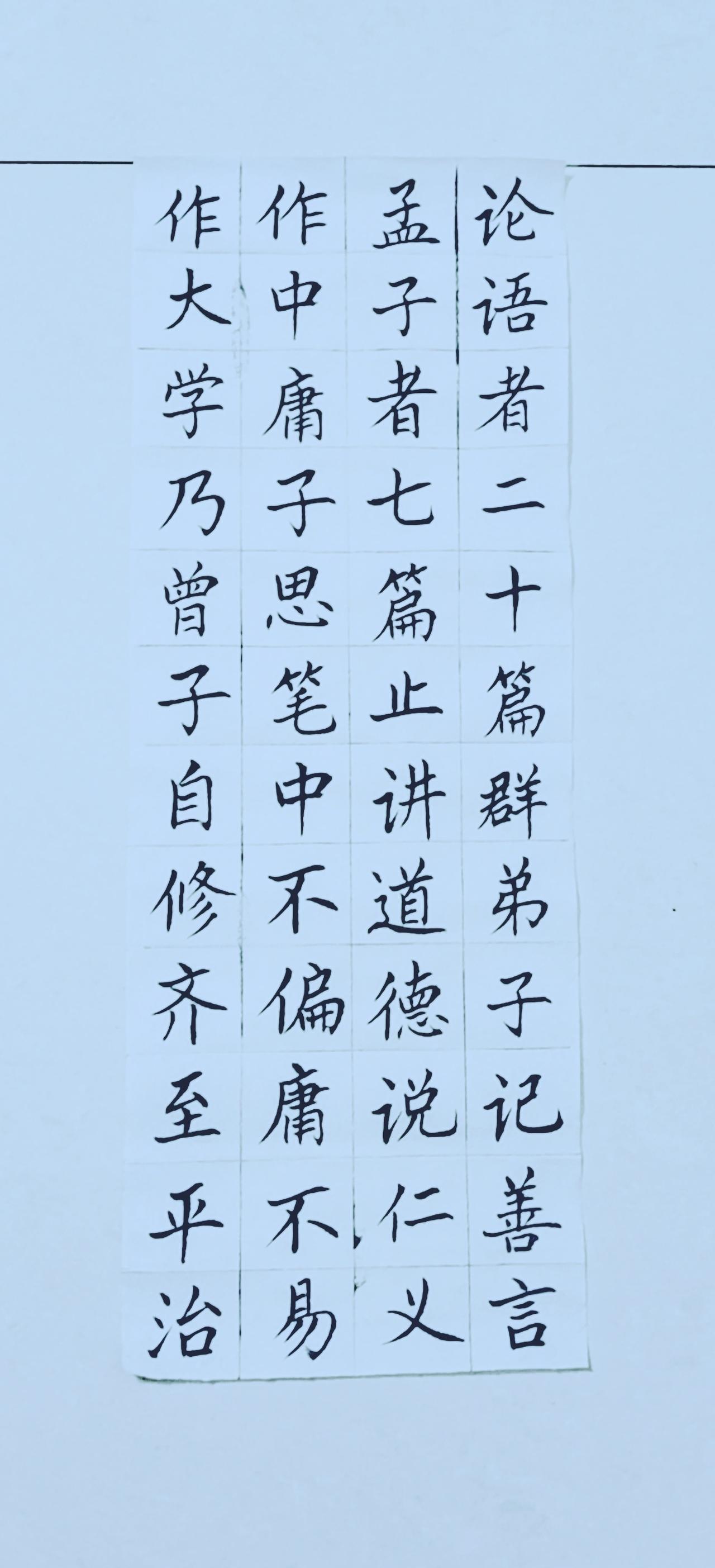 第八天练字打卡→正楷《三子经》，不管别人怎么评论，自己学非常重要，技不压人，，，