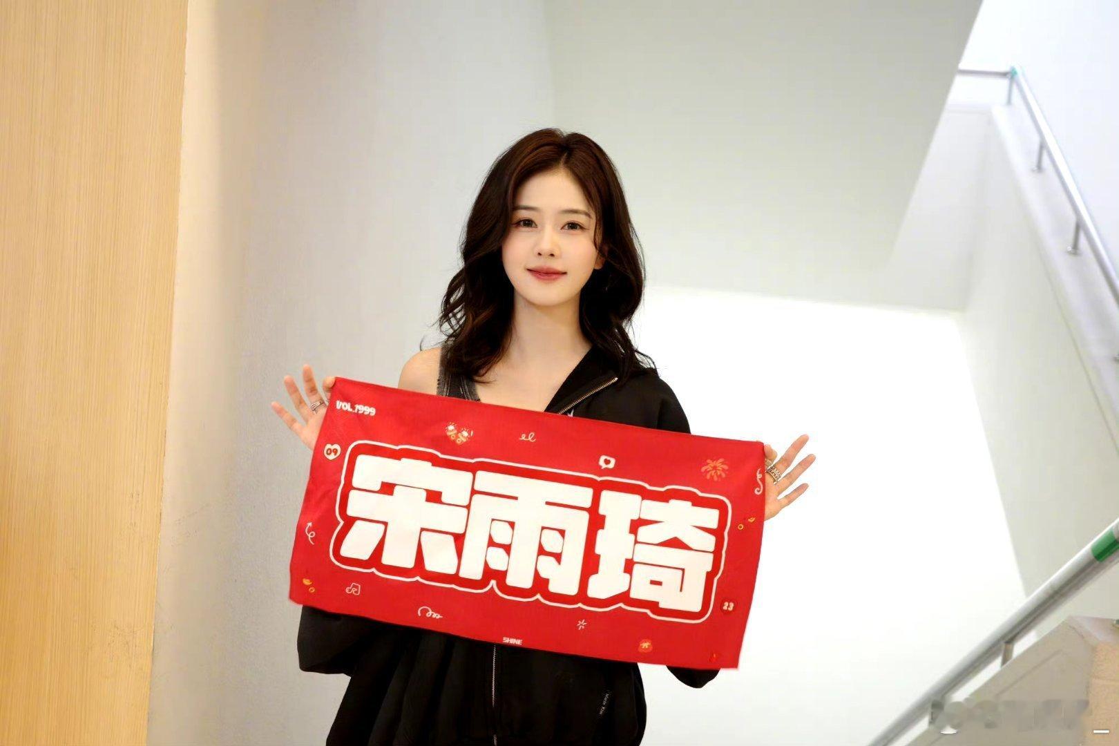 白鹿手举宋雨琦应援物李昀锐当上宋雨琦站哥了宋雨琦好美～