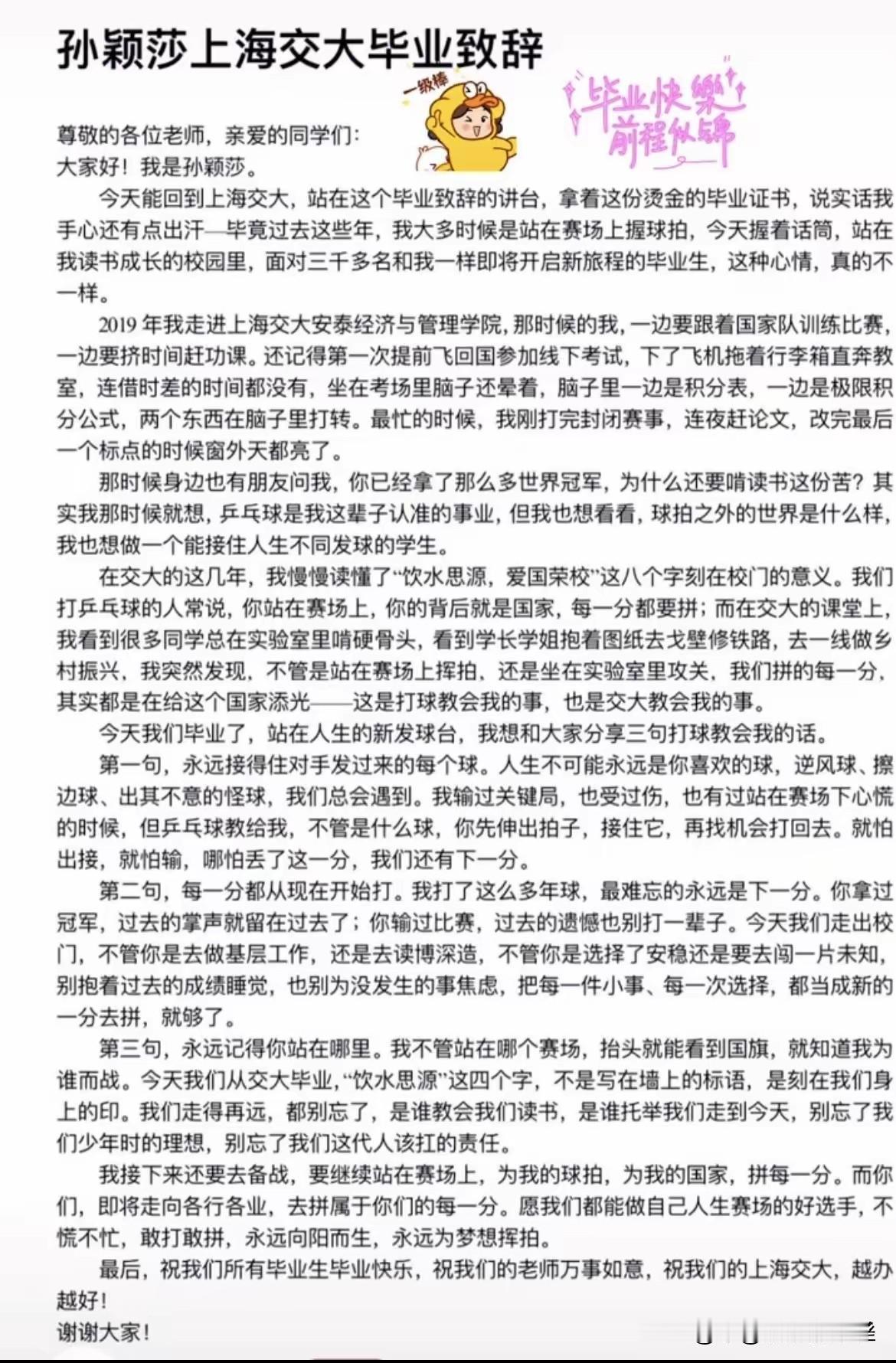 莎莎的这篇毕业致辞，我读了又读。体育生真么有文化，有思想的人是很稀缺的。莎莎