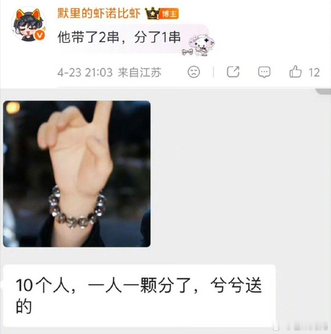 丁禹兮把水晶手串拆了送粉丝丁禹兮你小子，是真的双向奔赴