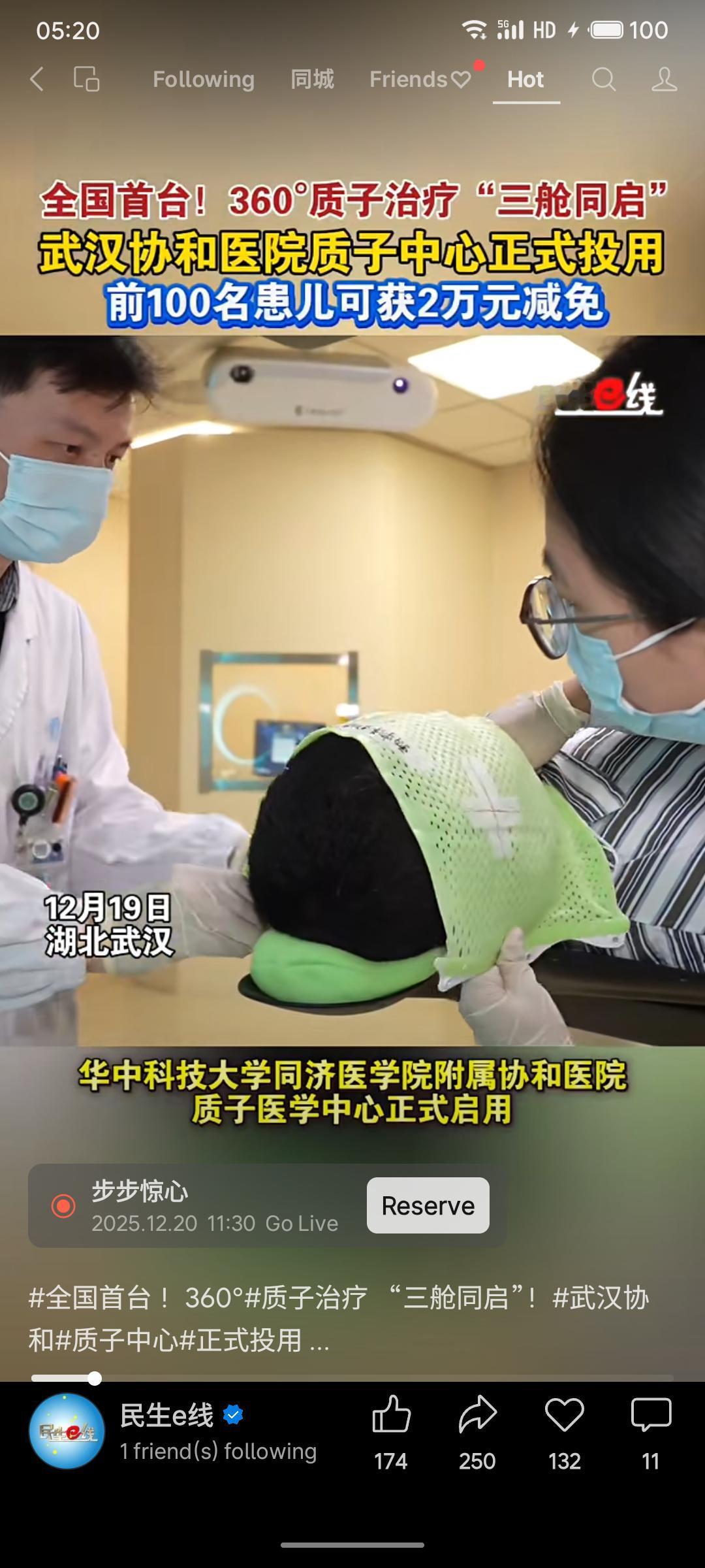 全国首台360°质子治疗设备在武汉协和医院启用，创新实现“三舱同启”，将单次治疗