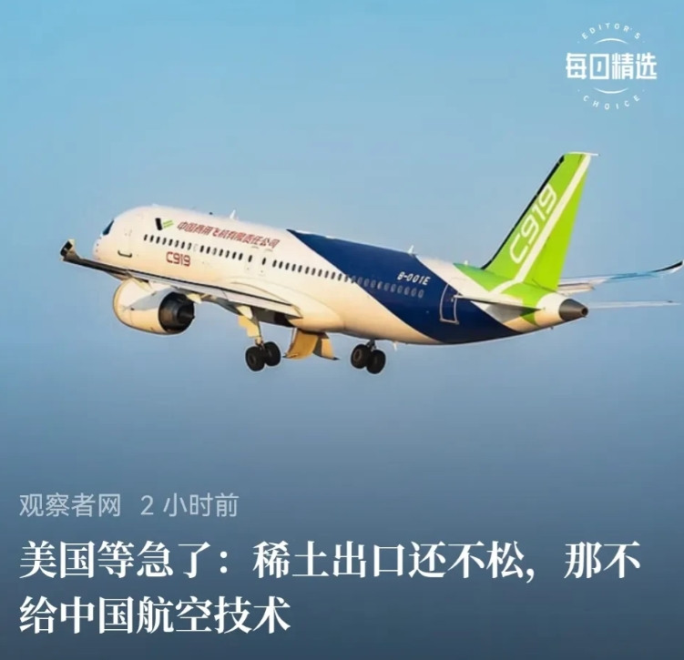 美国太自以为是，这对美国非常不利。美国可是对C919拿出新“制裁”，美国