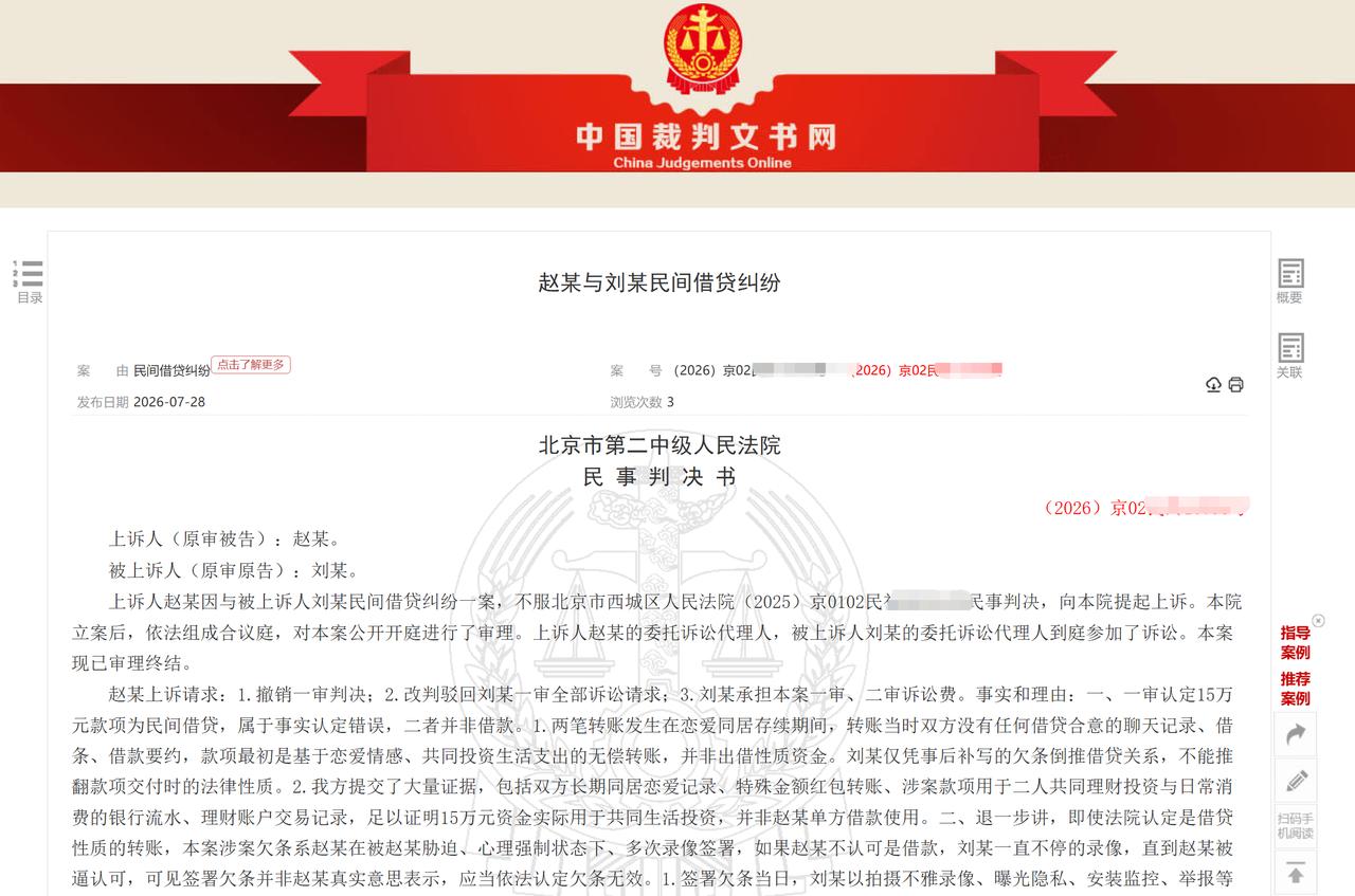 北京，一女子和男友恋爱同居五年，热恋时红包不断，男友还分两次转给女子15万。分手