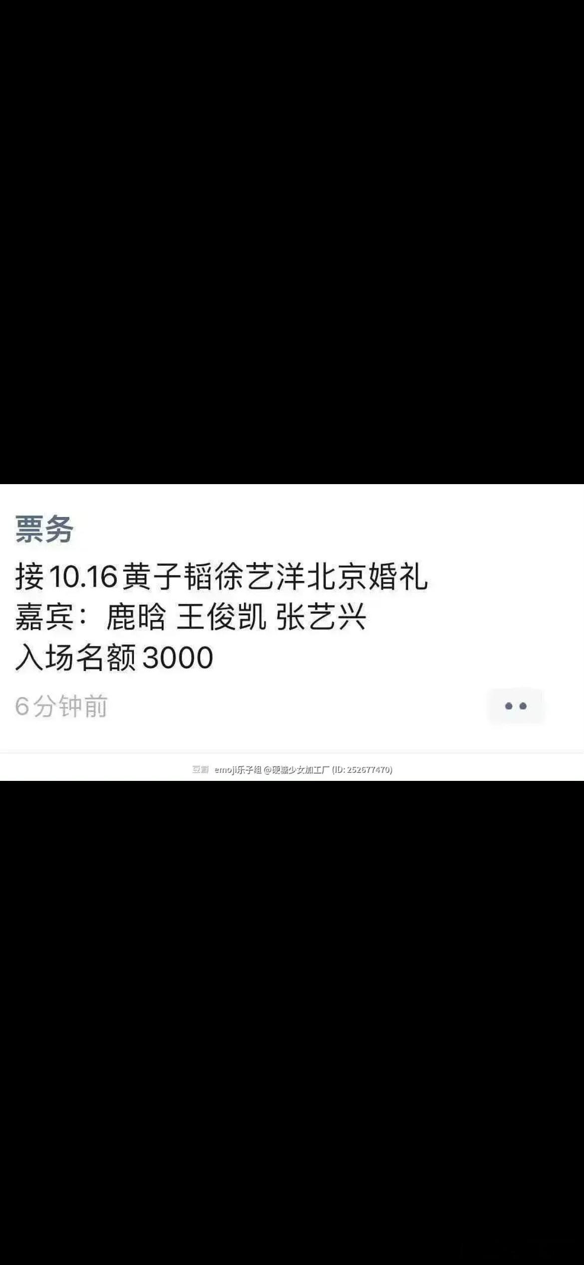 黄子韬徐艺洋婚礼都开始有黄牛票了​​​