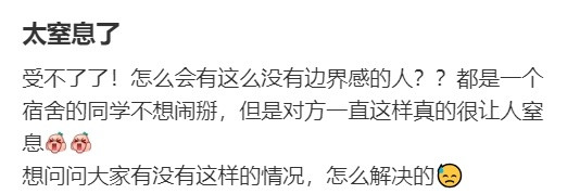 出入宿舍经常被室友问去哪里了、去干什么了怎么应对?