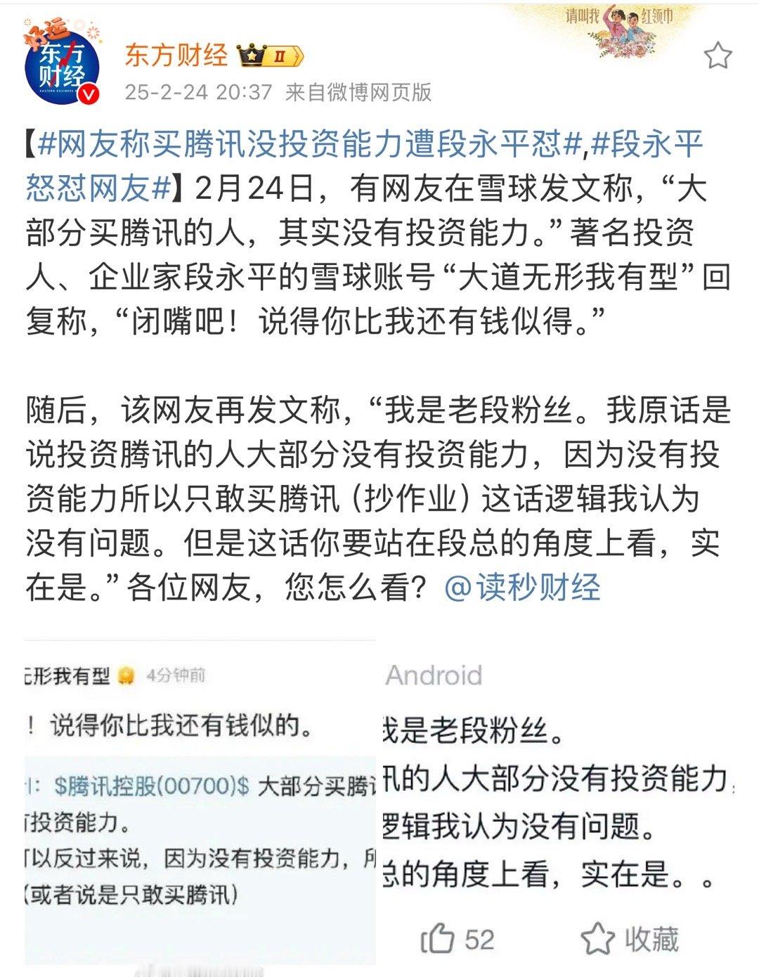 大道至简！段永平买腾讯不是没有投资能力的表现，而是自信的表现，跟股神巴菲特是一样