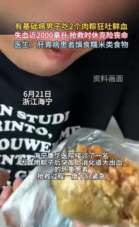 “悲剧还是发生了！”6月22日，浙江海宁，一男子有基础病，他在端午期间，