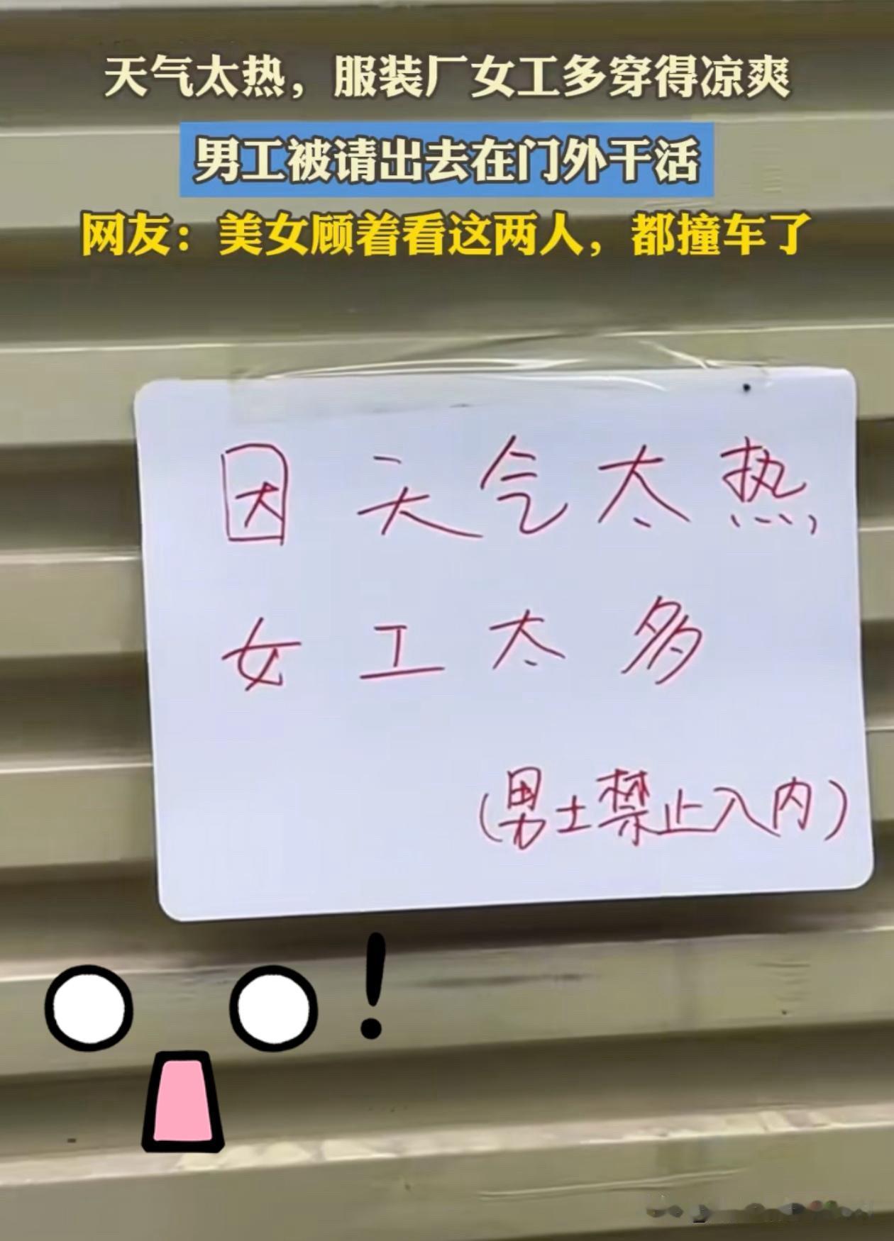 服装厂暖心一幕！天热女工穿清凉，老板硬核安排太通透“笑翻了！”服装厂里几乎全