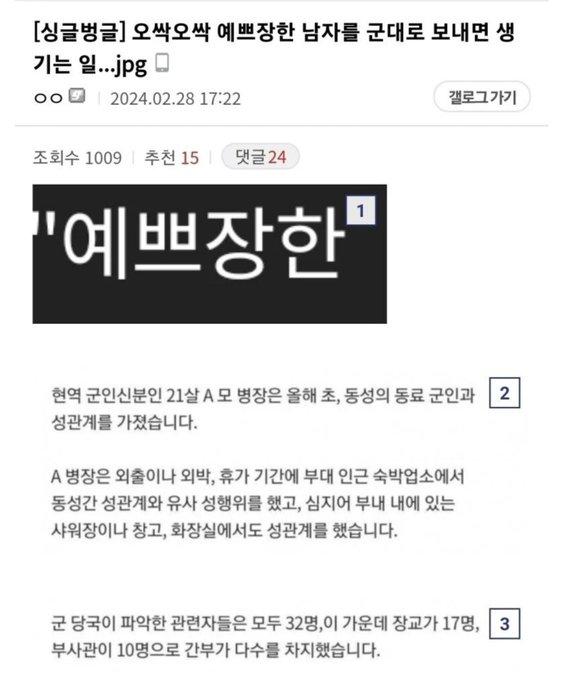 2024年的事，韩军特大同性性丑闻。　　一名21岁的现役士兵A某被曝在服役期间