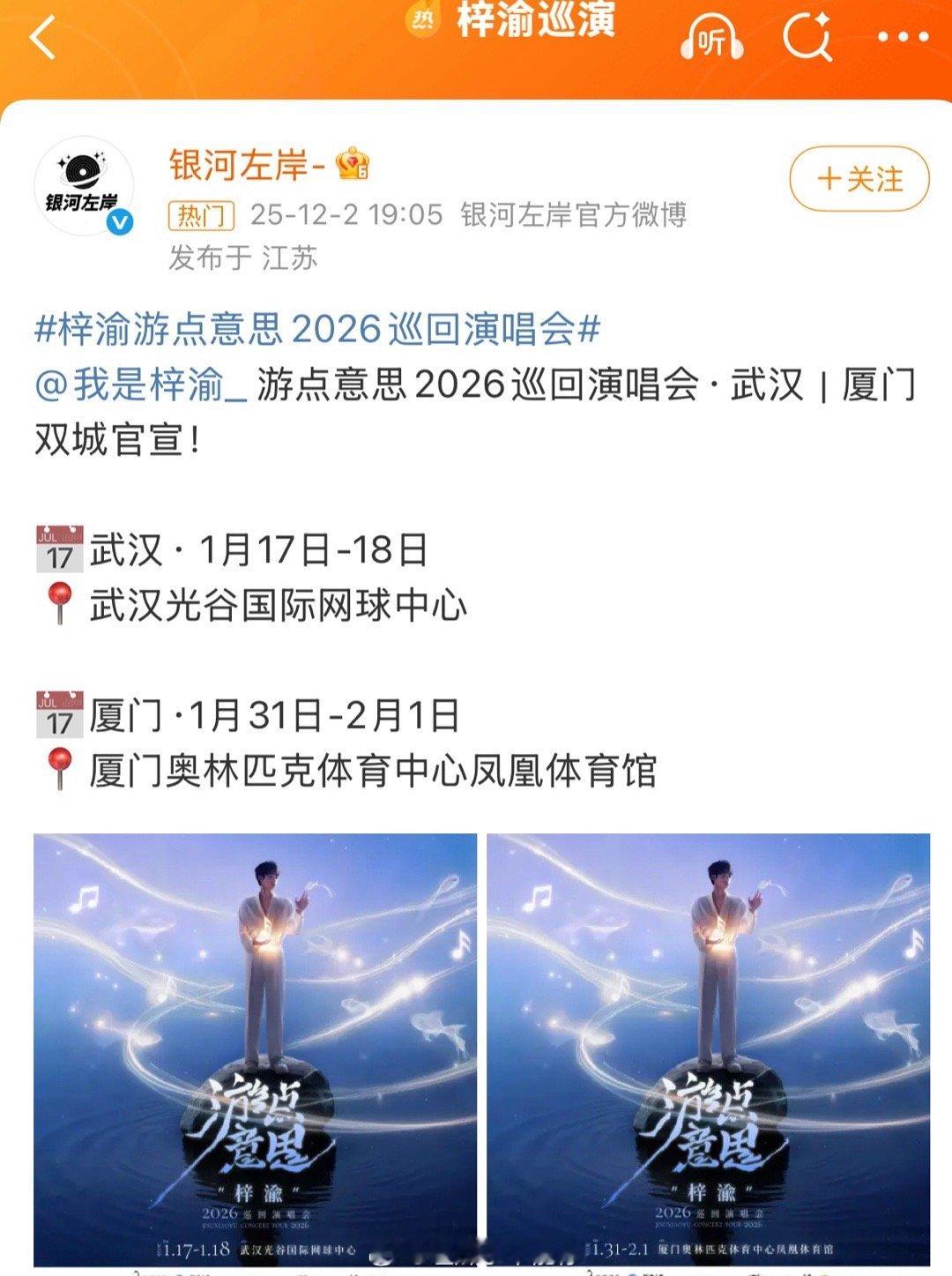 梓渝的巡演官宣了武汉和厦门两个城市，你去看他吗