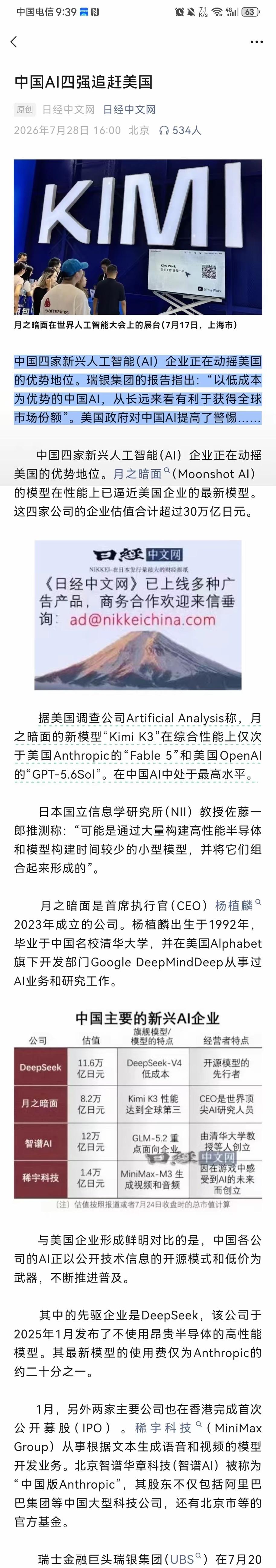 日媒也承认了。《日经中文网》7月28日的报道中，竟然毫不掩饰，直接承认道：“中国