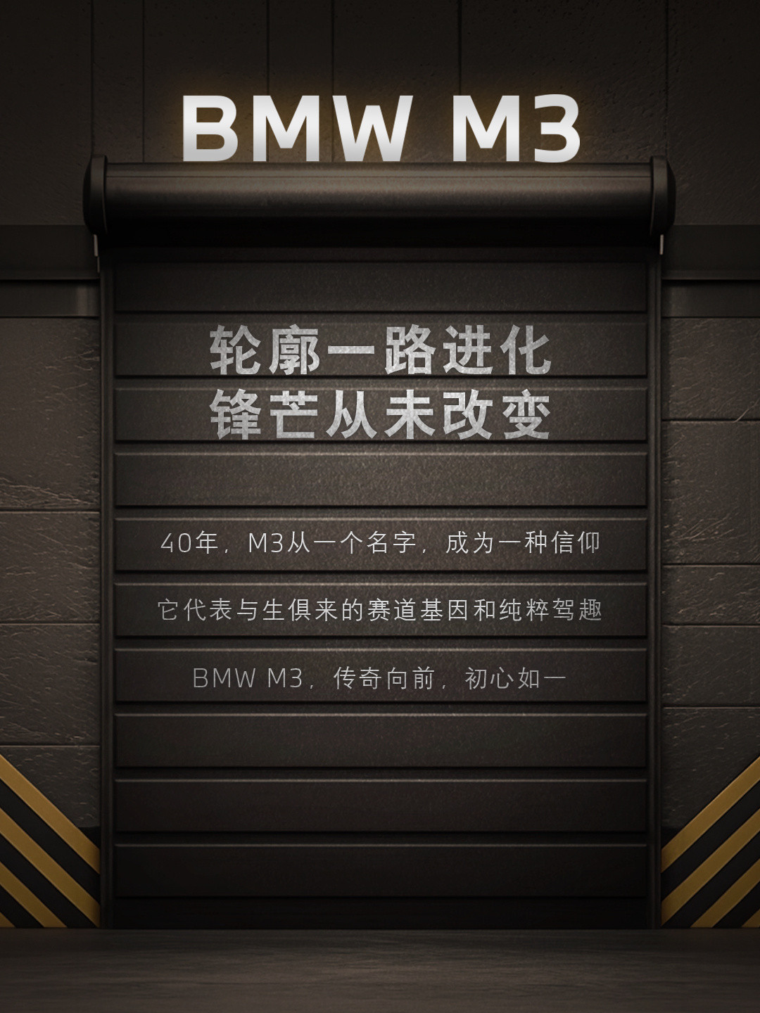 40年，轮廓一路进化，锋芒从未改变从1986年的BMW M3 E30...