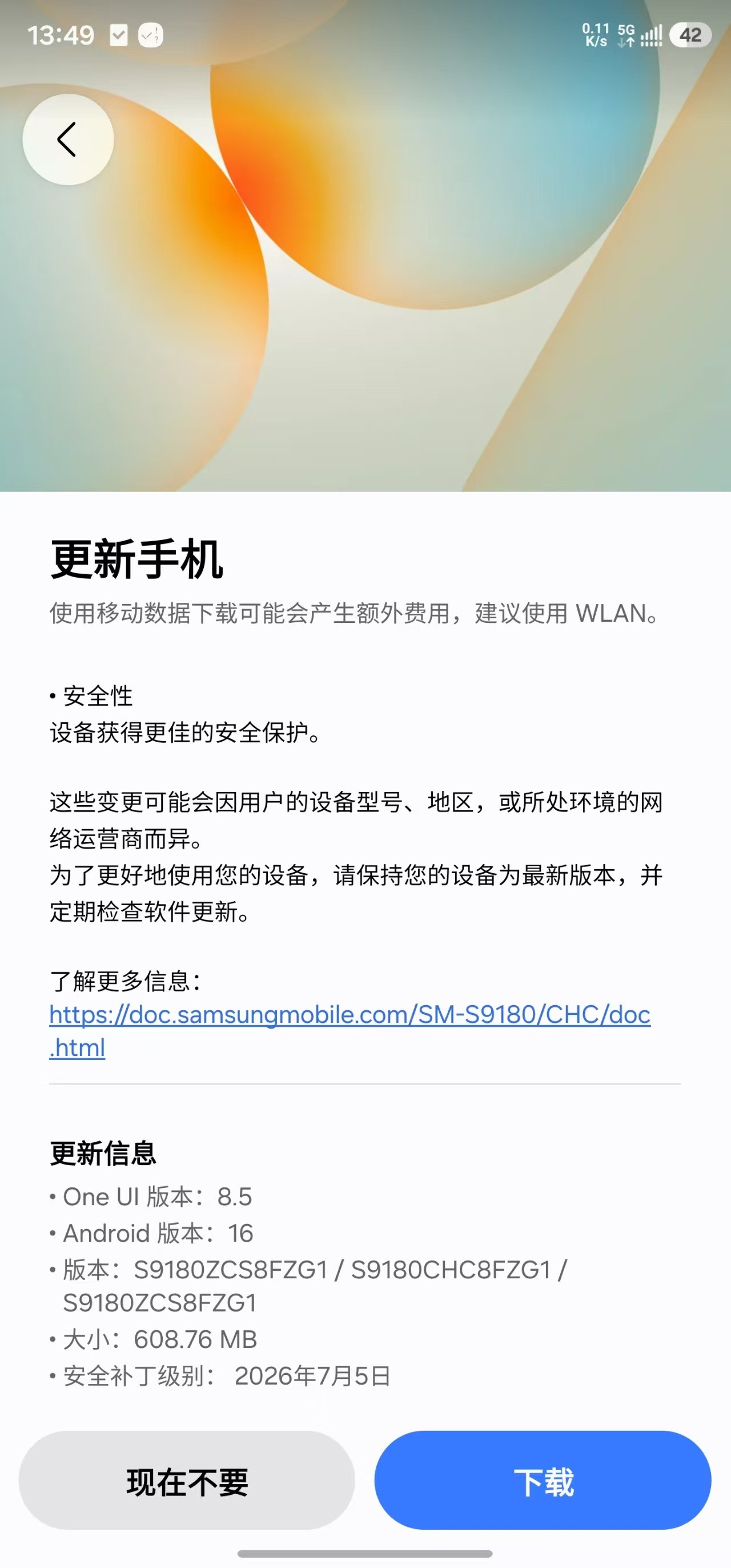 国行GalaxyS23/24系列推送固件更新