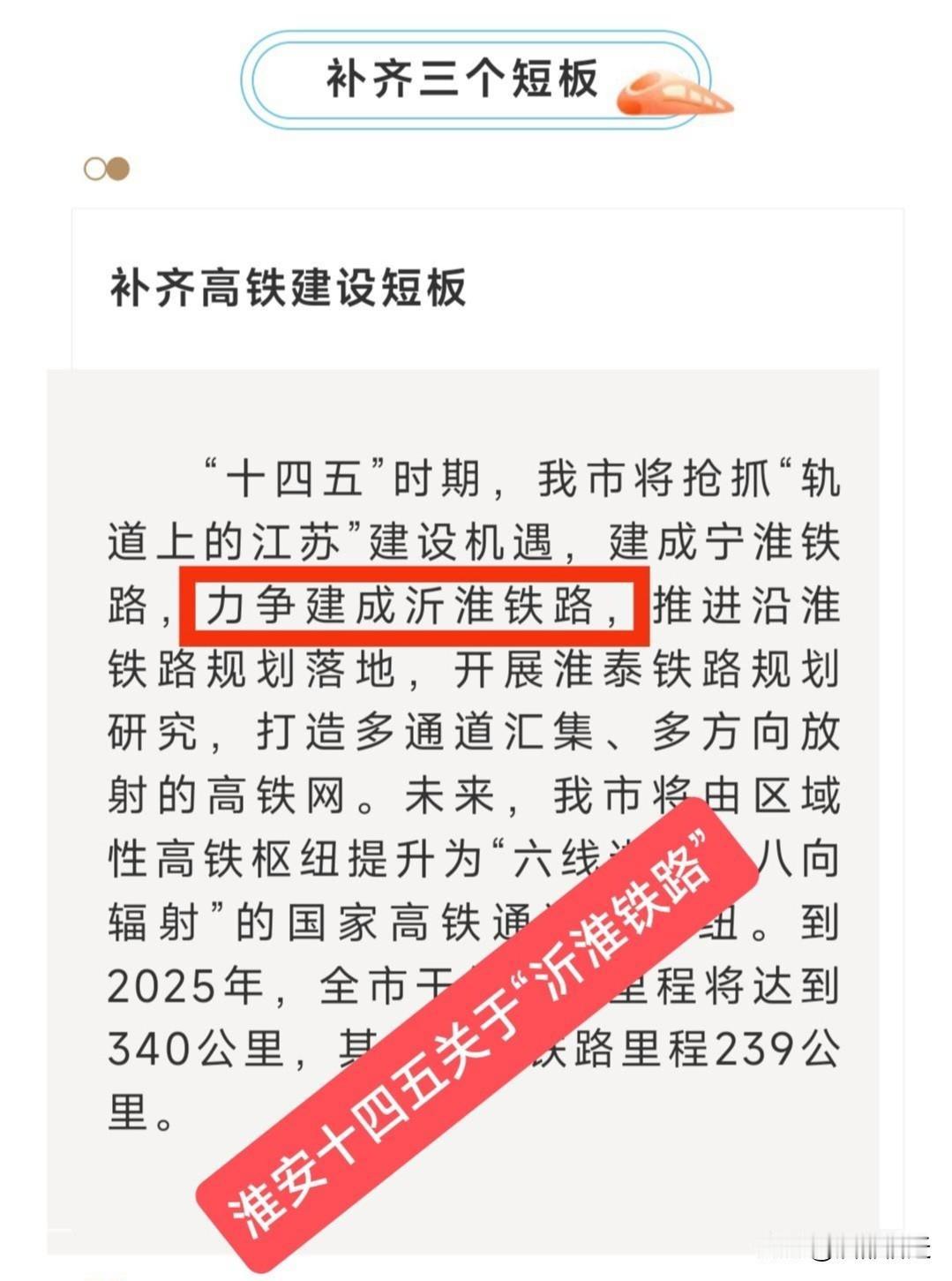 淮安市“十五五”期间关于新淮铁路的消息，近期掀起了一波小热潮。回顾“十四五”，